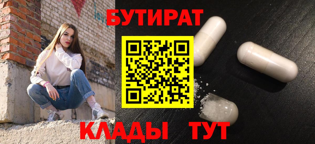 Бутират GHB Белая Калитва