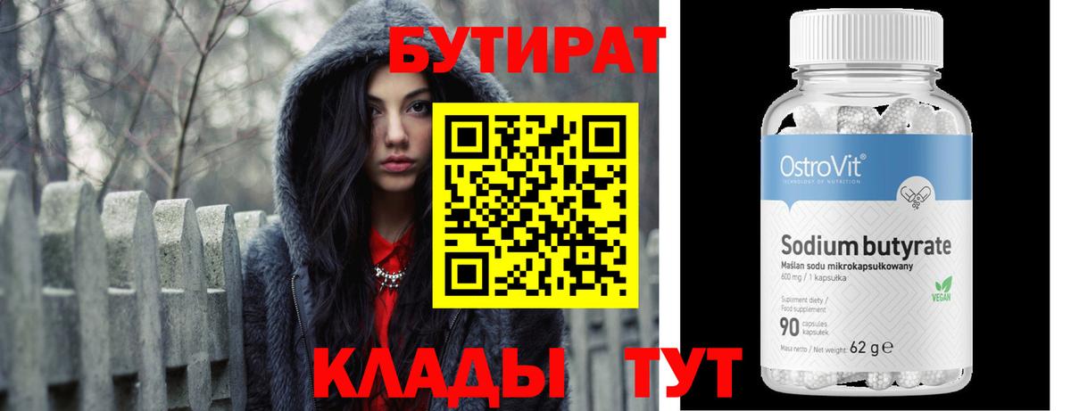 БУТИРАТ бутик  Белая Калитва 