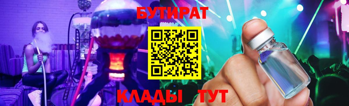 БУТИРАТ  Вход с VPN  Белая Калитва  БУТИРАТ BDO 33% 