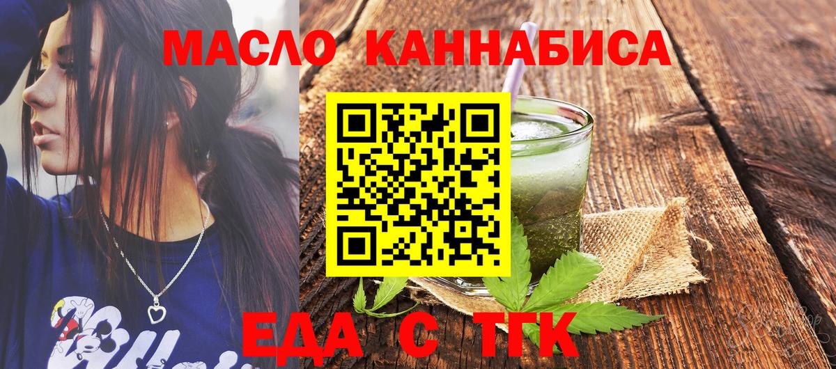 Еда ТГК конопля  Вход с VPN  Белая Калитва 