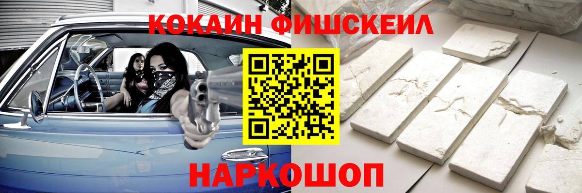 COCAIN Fish Scale Белая Калитва