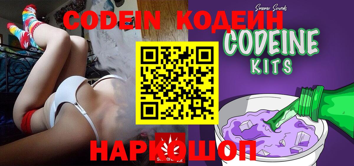 Белая Калитва  Codein Purple Drank  Вход с VPN 
