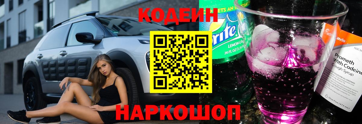 Кодеиновый сироп Lean напиток Lean (лин)  Белая Калитва  Кодеиновый сироп Lean Purple Drank 