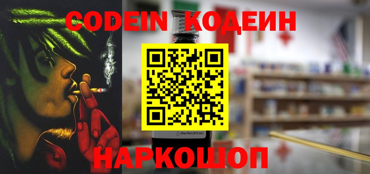 Кодеин Purple Drank Белая Калитва