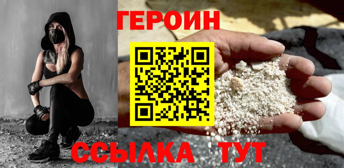 Героин  ГЕРОИН Heroin  Вход с VPN  Белая Калитва 