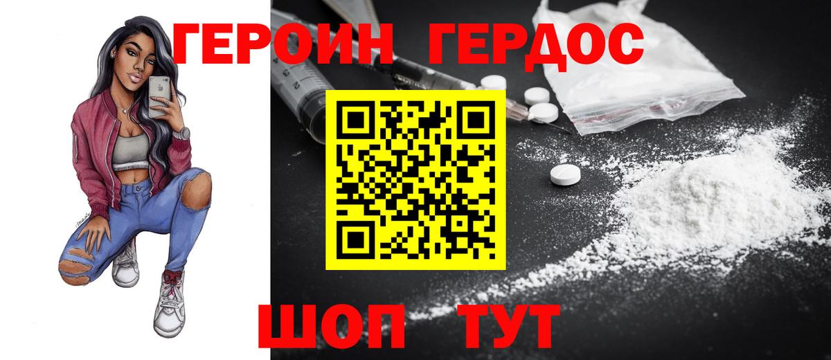 Героин VHQ Белая Калитва