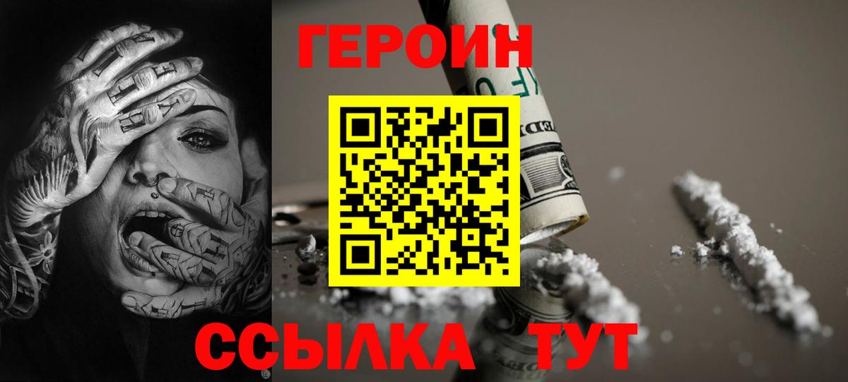 ГЕРОИН белый  Белая Калитва 