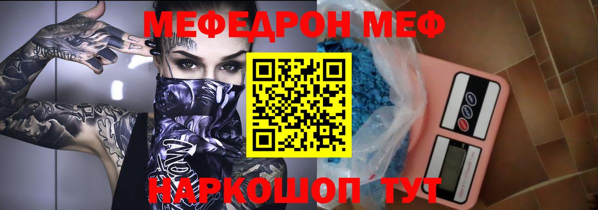 Мефедрон мука Белая Калитва