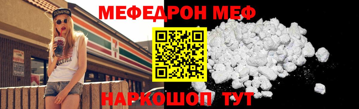 Меф мука Белая Калитва