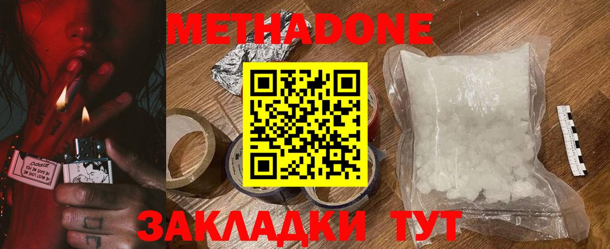 Белая Калитва  МЕТАДОН VHQ  Вход с VPN  Метадон мёд 