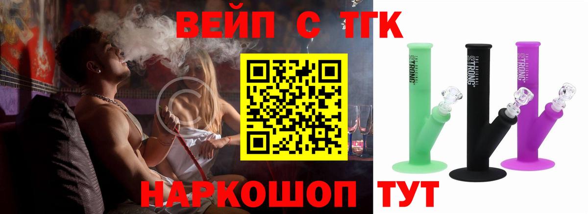 Белая Калитва  ТГК жижа  Вход с VPN 